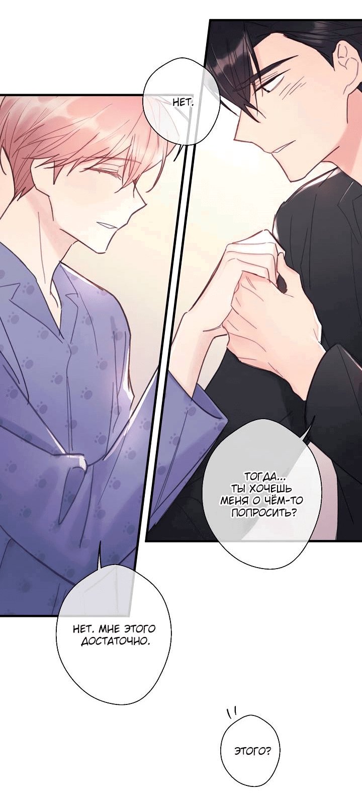 Манга Хоть я плохо его знаю - Глава 48 Страница 26