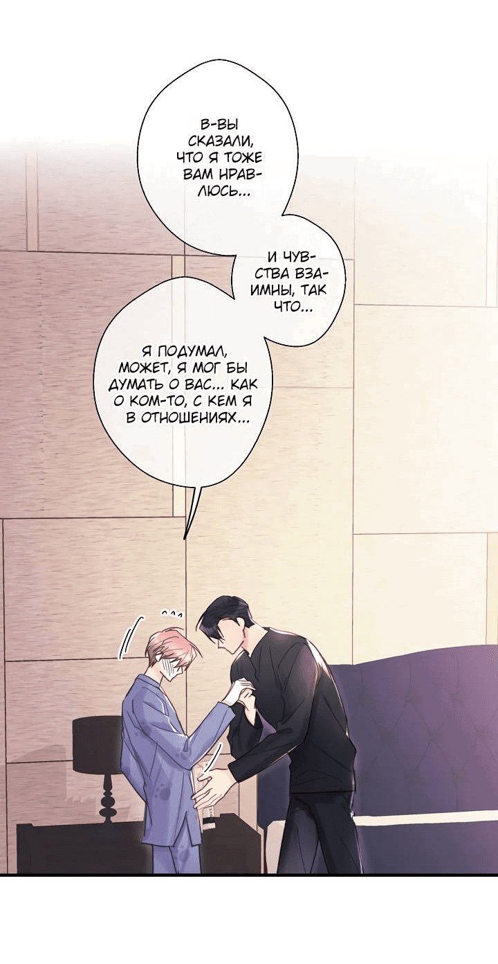 Манга Хоть я плохо его знаю - Глава 48 Страница 30