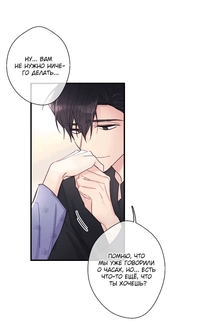 Манга Хоть я плохо его знаю - Глава 48 Страница 25