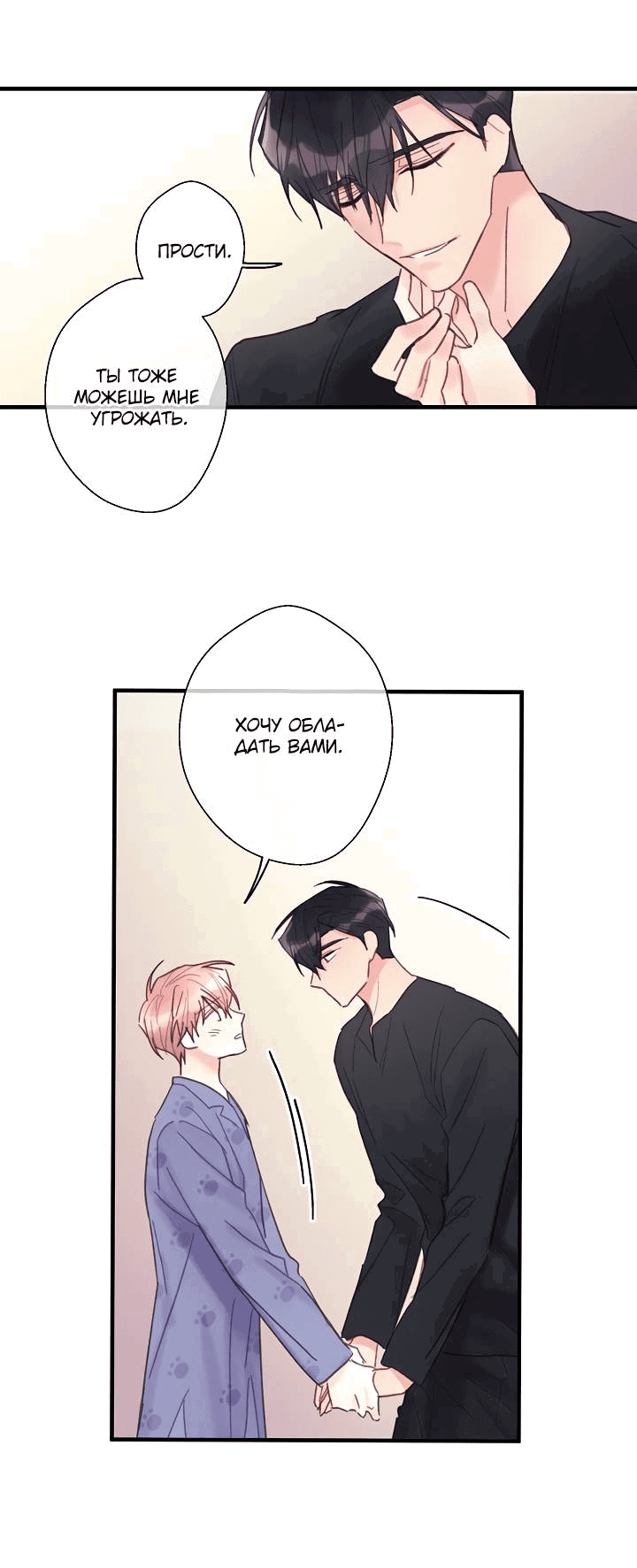 Манга Хоть я плохо его знаю - Глава 48 Страница 39