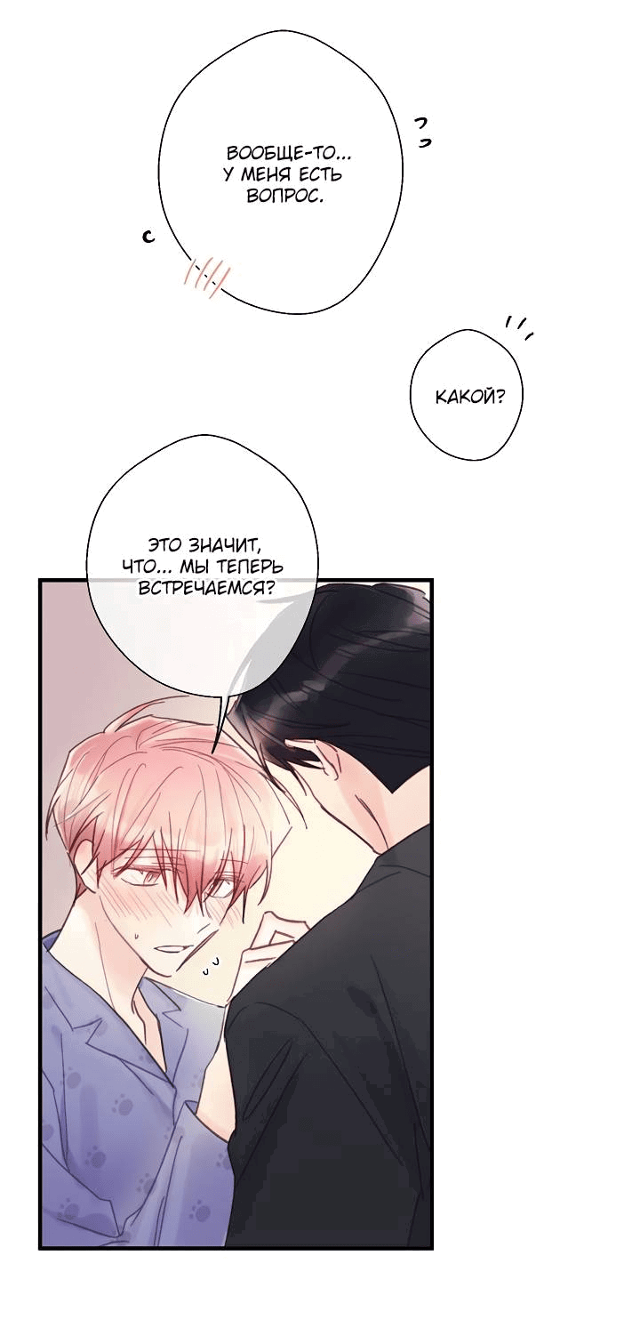 Манга Хоть я плохо его знаю - Глава 48 Страница 29