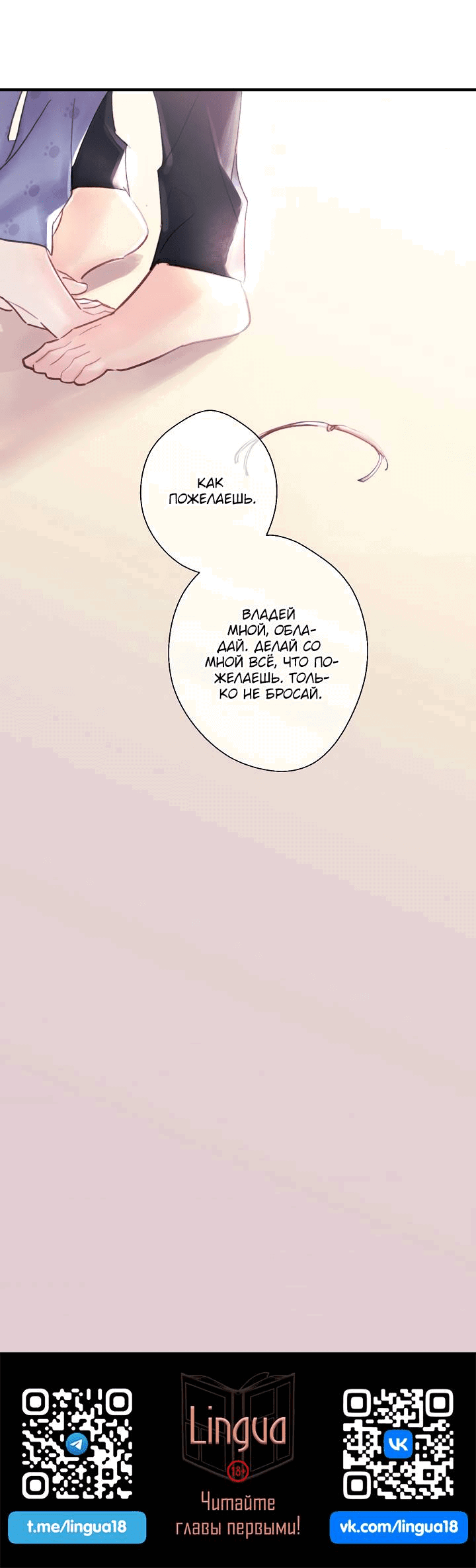 Манга Хоть я плохо его знаю - Глава 48 Страница 40