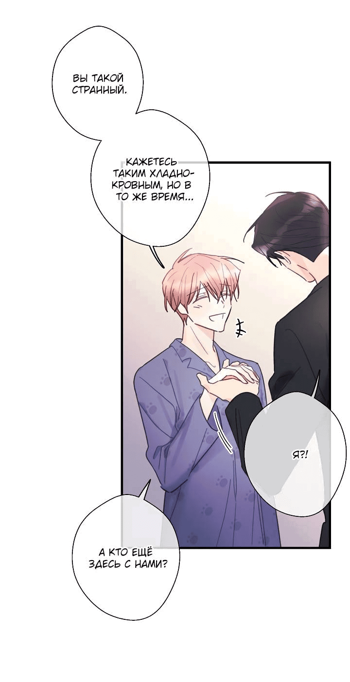 Манга Хоть я плохо его знаю - Глава 48 Страница 19