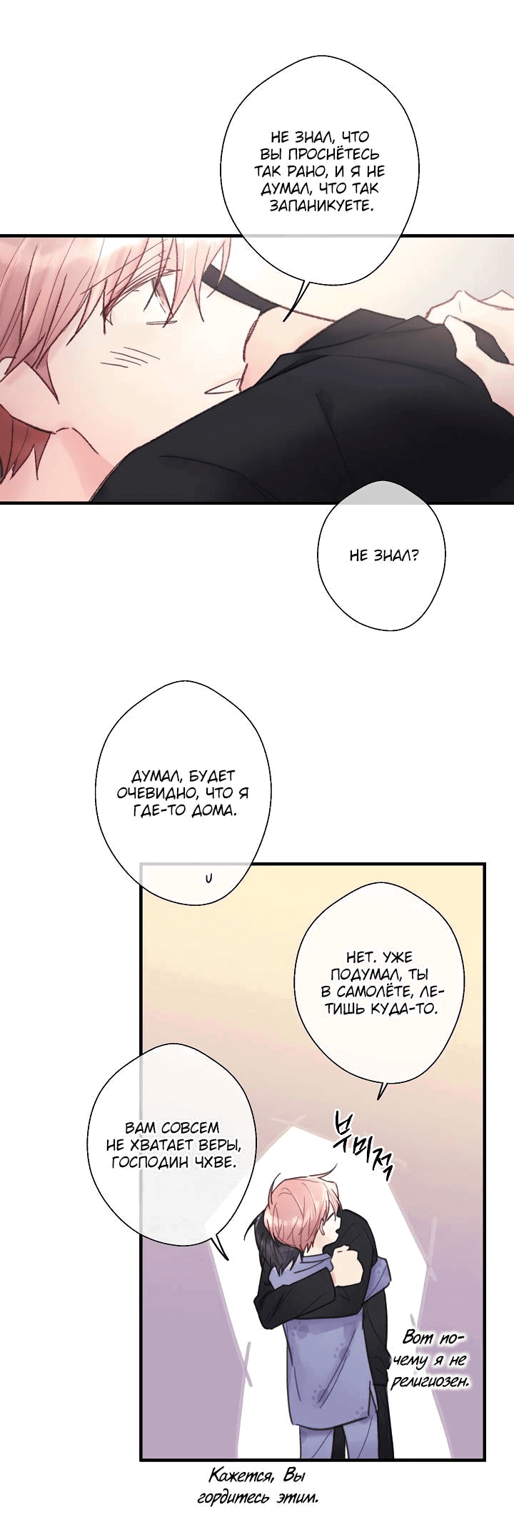 Манга Хоть я плохо его знаю - Глава 48 Страница 16