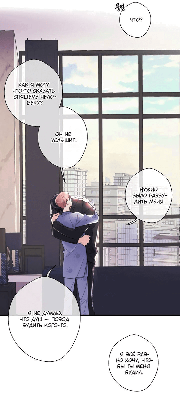 Манга Хоть я плохо его знаю - Глава 48 Страница 15