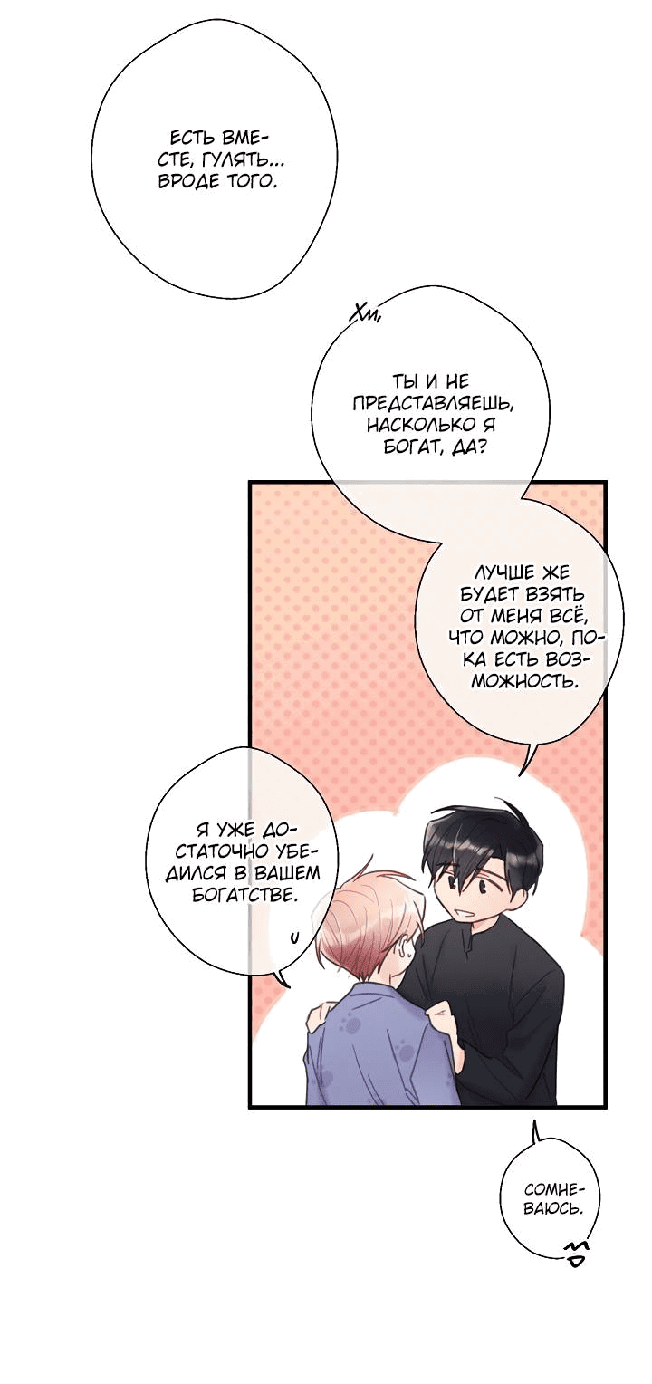 Манга Хоть я плохо его знаю - Глава 48 Страница 27