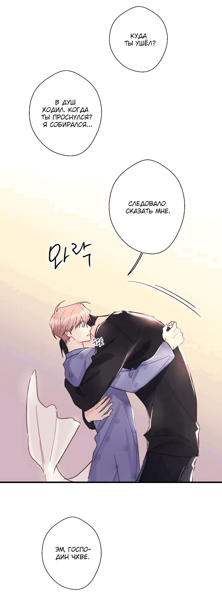 Манга Хоть я плохо его знаю - Глава 48 Страница 14