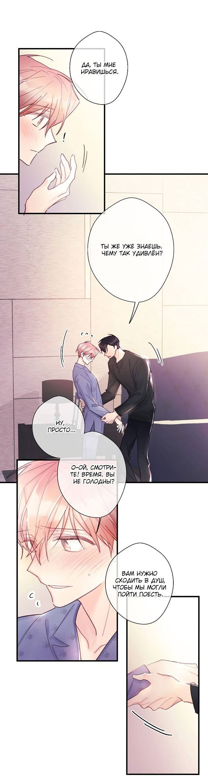 Манга Хоть я плохо его знаю - Глава 48 Страница 23