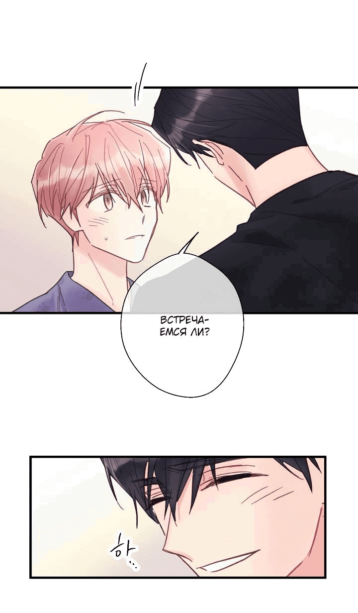 Манга Хоть я плохо его знаю - Глава 48 Страница 31