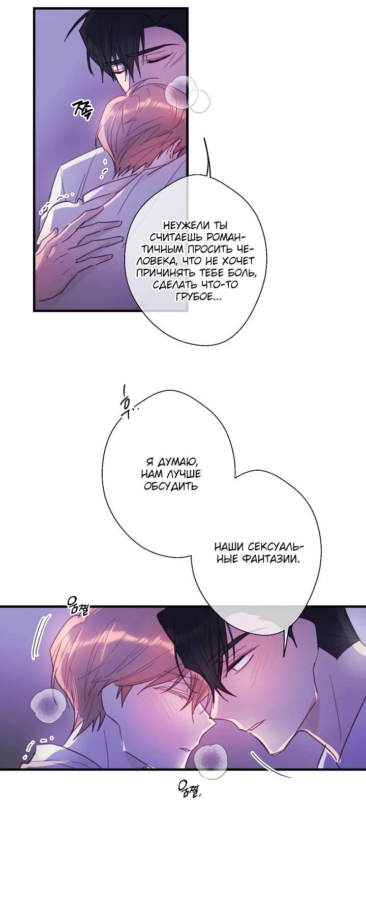 Манга Хоть я плохо его знаю - Глава 48 Страница 4