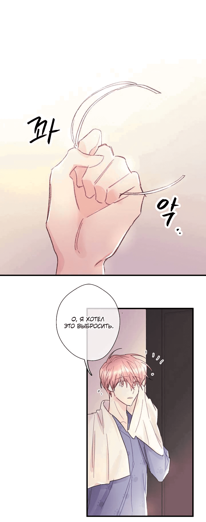 Манга Хоть я плохо его знаю - Глава 48 Страница 13