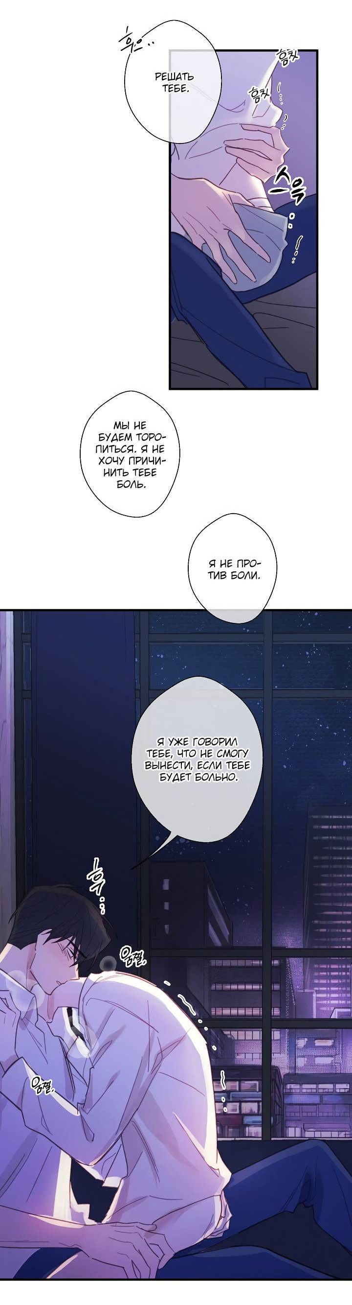 Манга Хоть я плохо его знаю - Глава 48 Страница 2