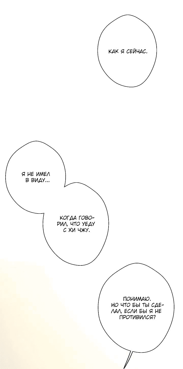 Манга Хоть я плохо его знаю - Глава 48 Страница 35