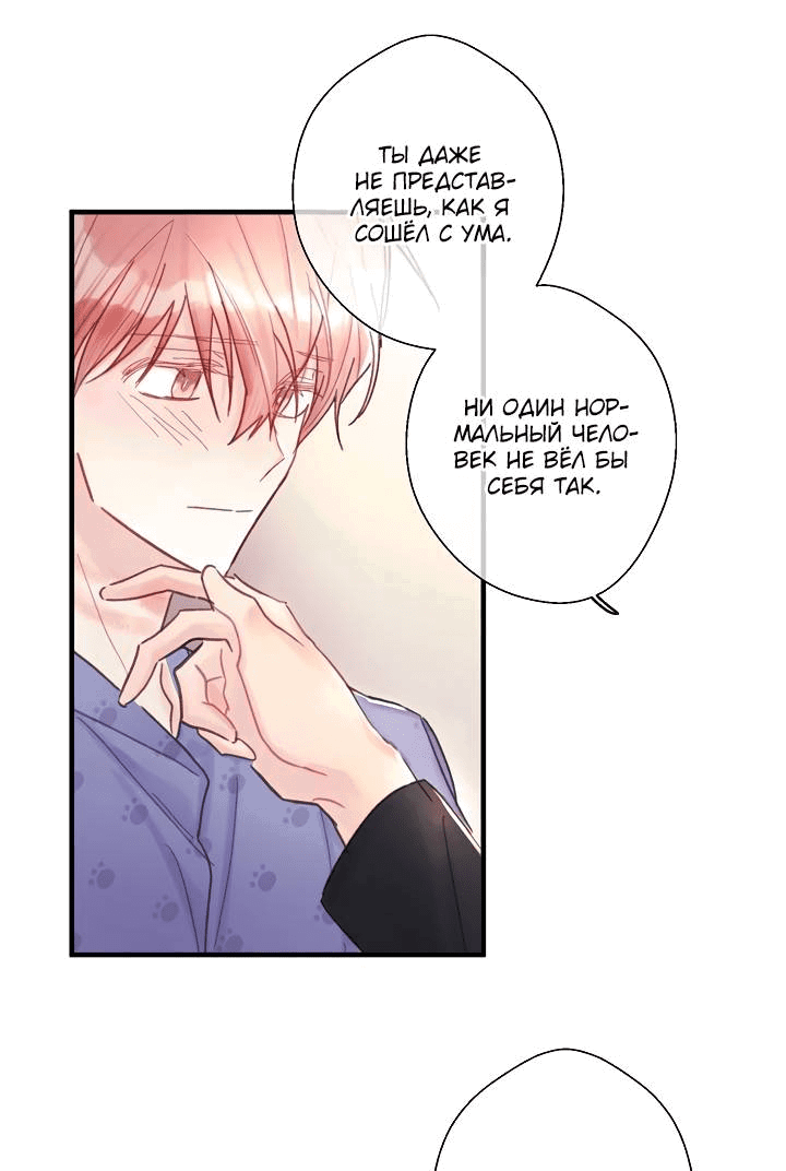 Манга Хоть я плохо его знаю - Глава 48 Страница 37