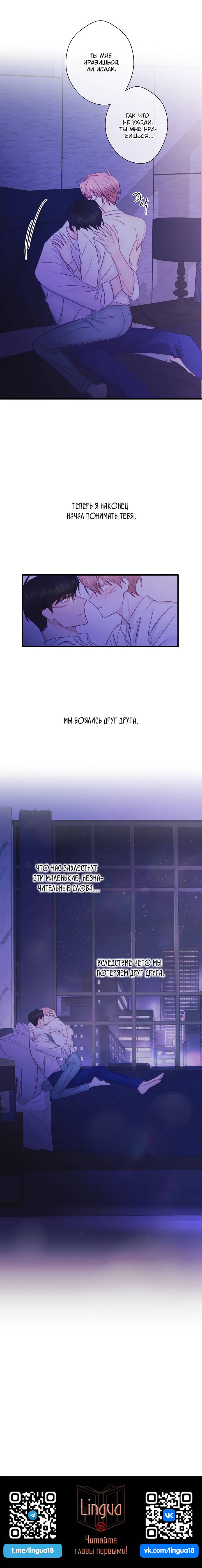 Манга Хоть я плохо его знаю - Глава 47 Страница 46