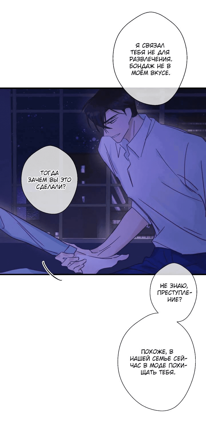 Манга Хоть я плохо его знаю - Глава 47 Страница 3