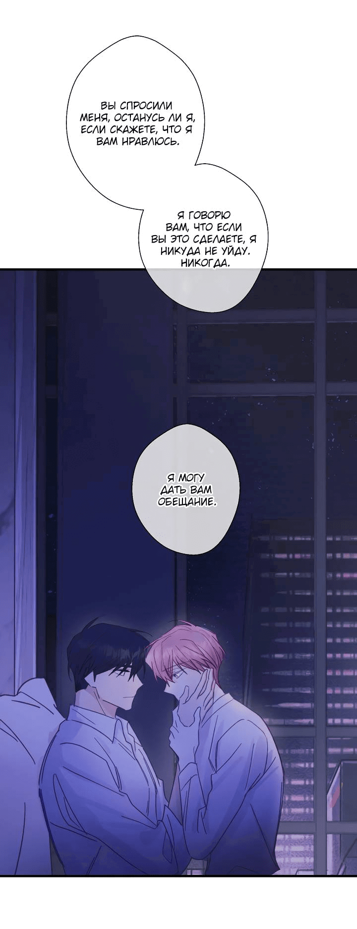 Манга Хоть я плохо его знаю - Глава 47 Страница 41