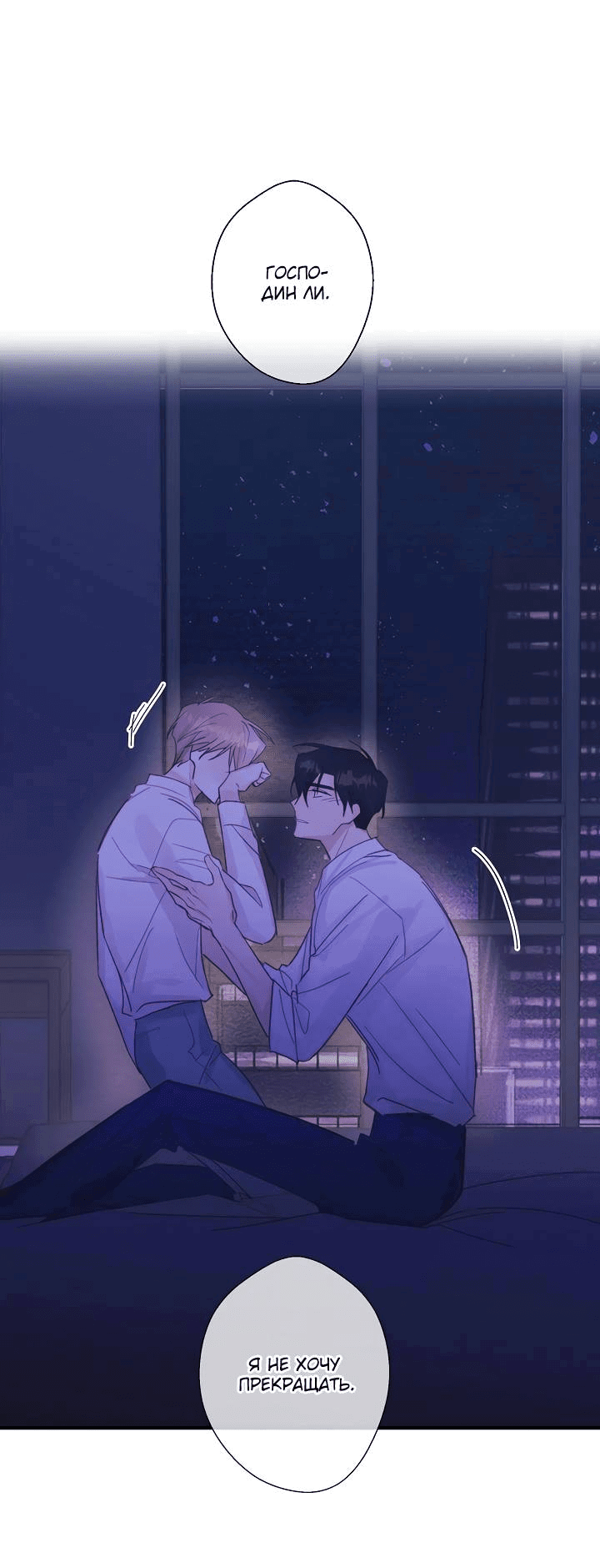 Манга Хоть я плохо его знаю - Глава 47 Страница 24