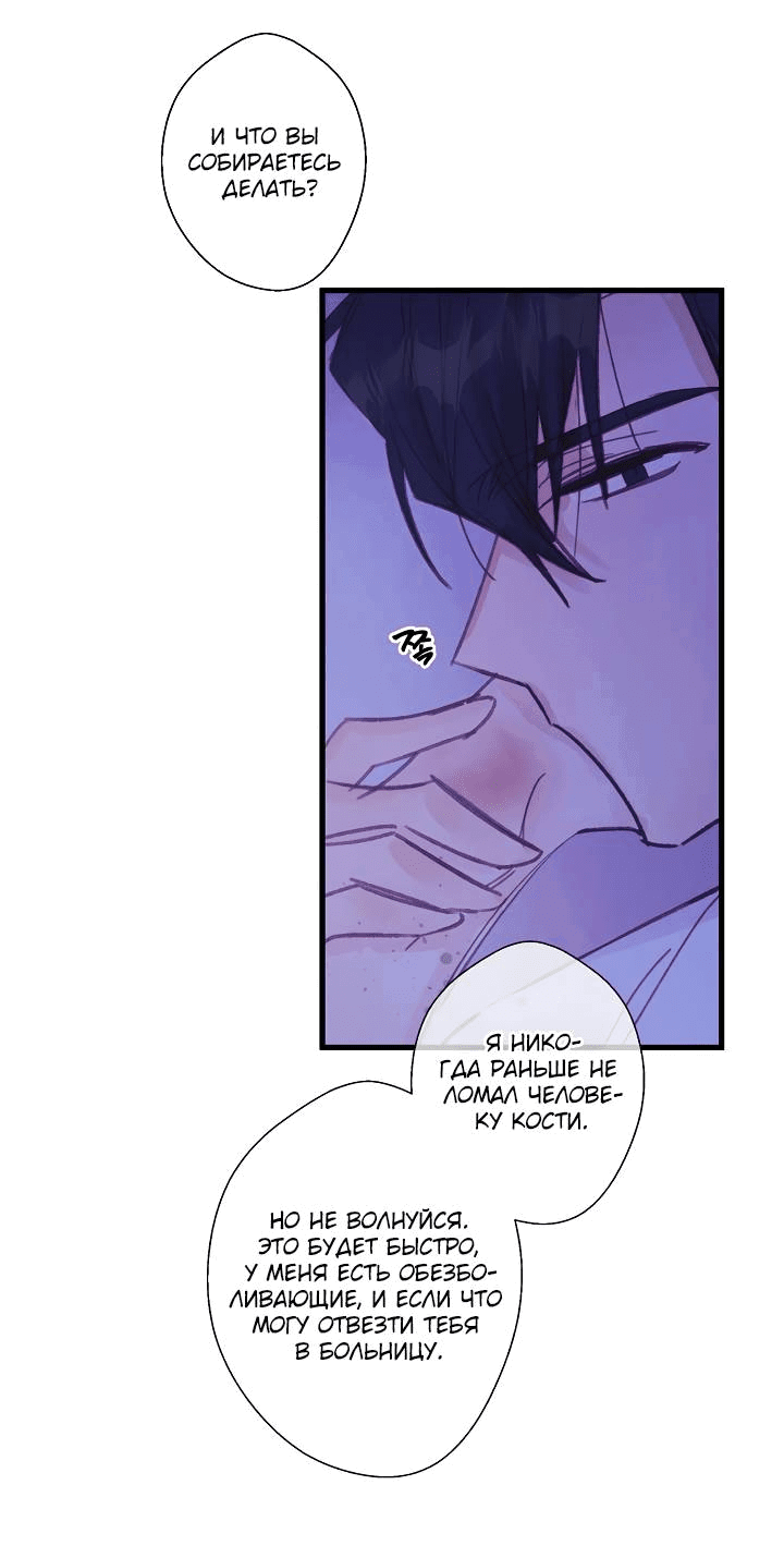 Манга Хоть я плохо его знаю - Глава 47 Страница 6