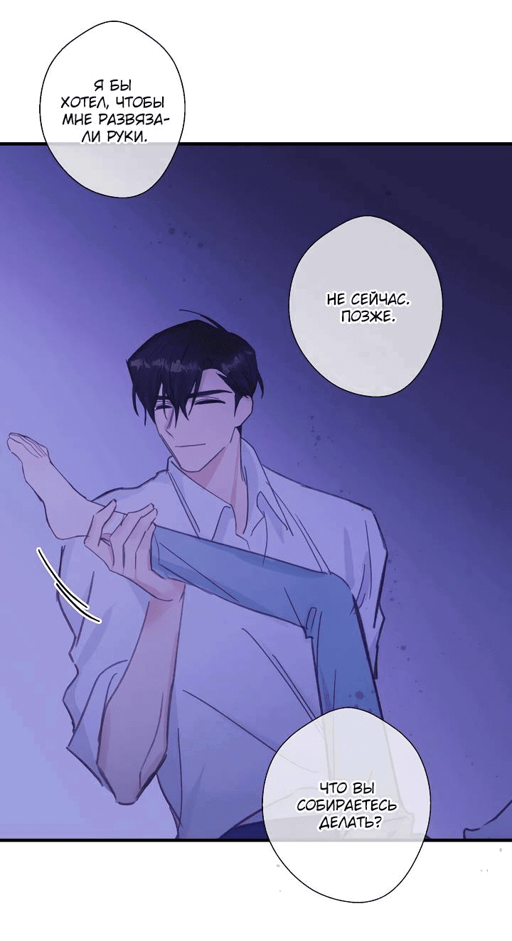 Манга Хоть я плохо его знаю - Глава 47 Страница 4