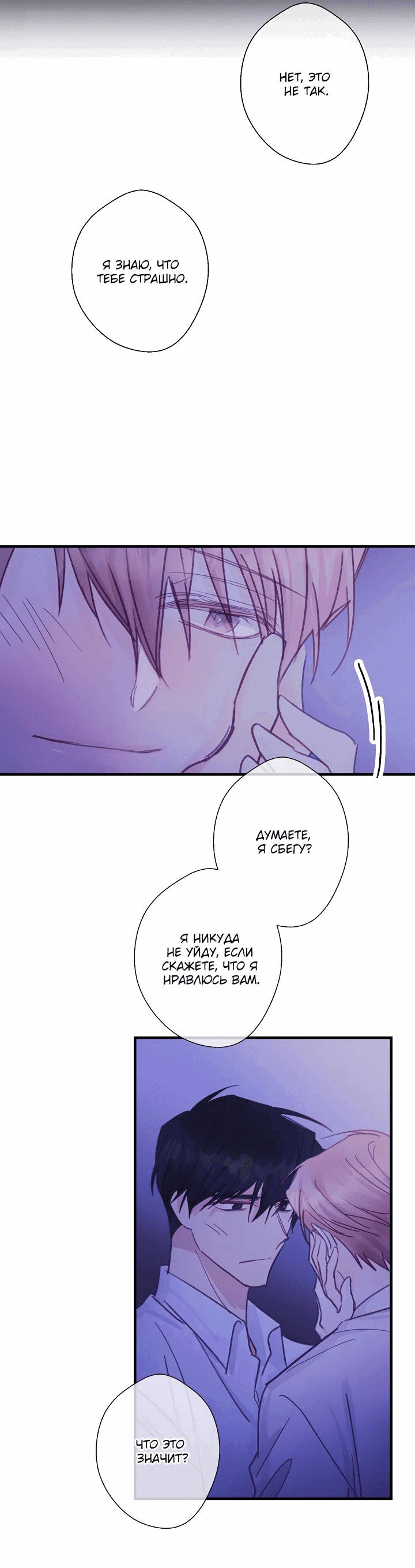 Манга Хоть я плохо его знаю - Глава 47 Страница 40