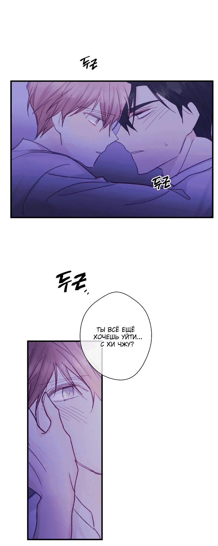 Манга Хоть я плохо его знаю - Глава 47 Страница 37