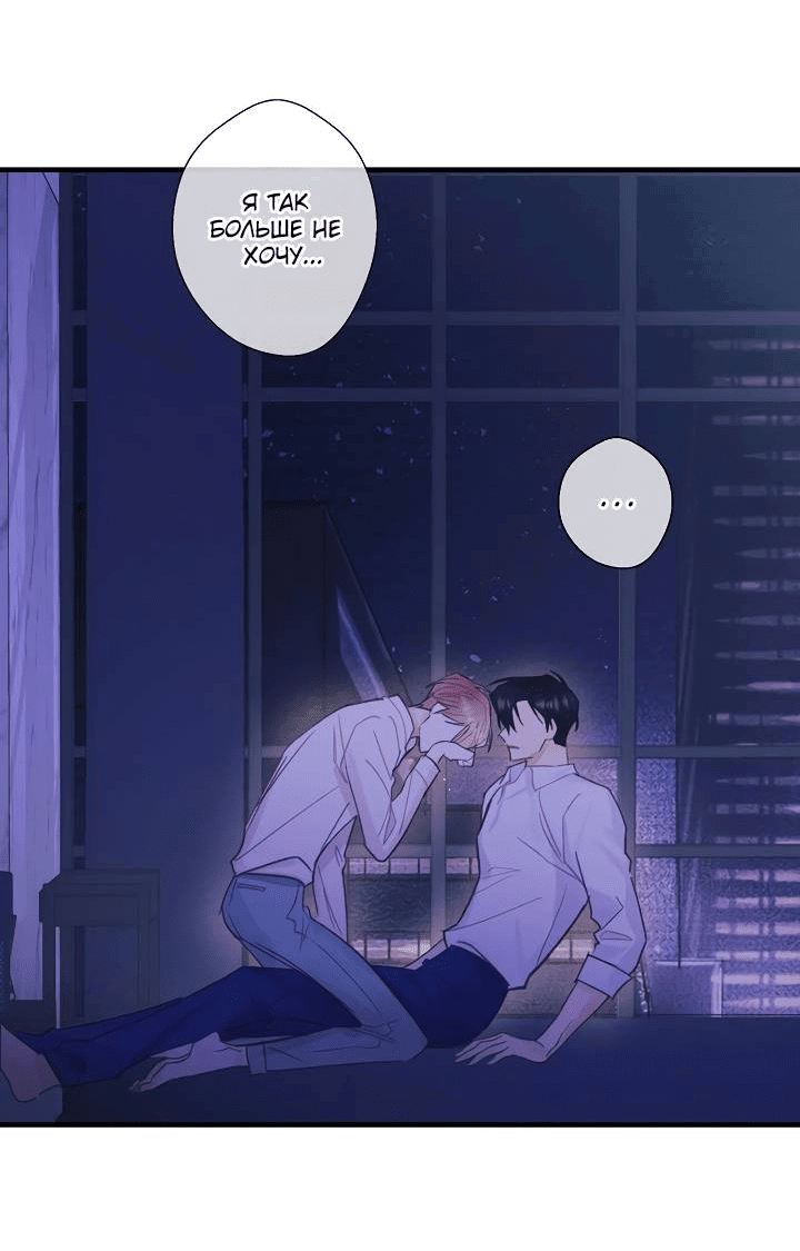 Манга Хоть я плохо его знаю - Глава 47 Страница 22