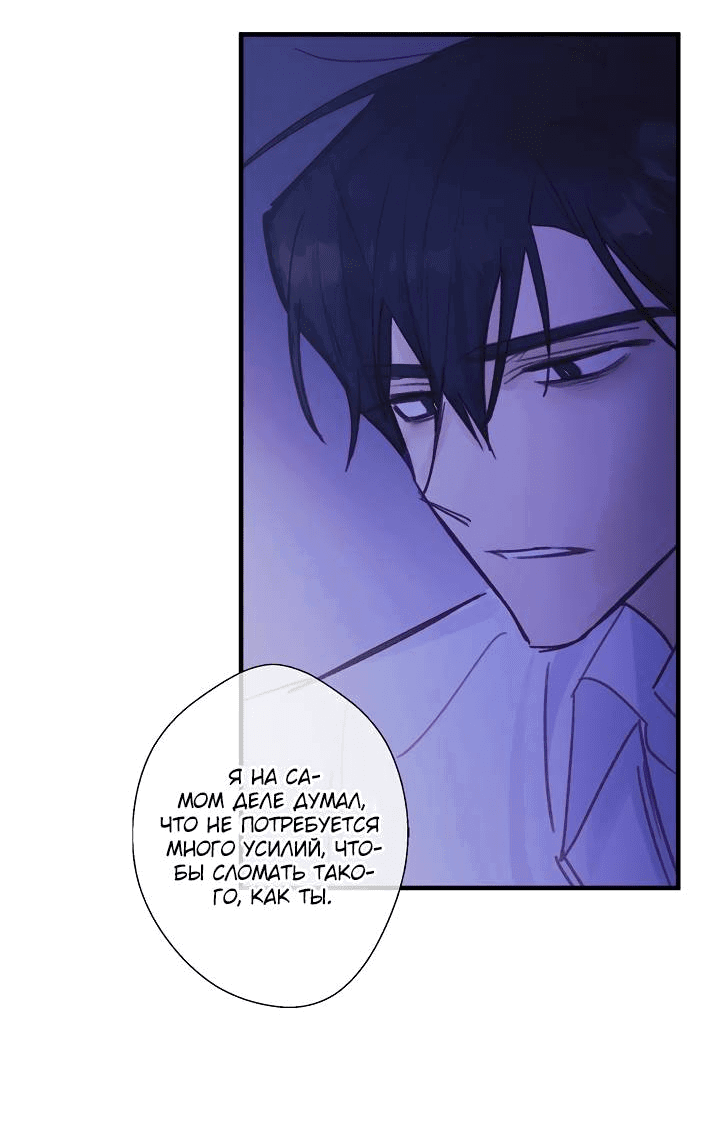 Манга Хоть я плохо его знаю - Глава 47 Страница 12