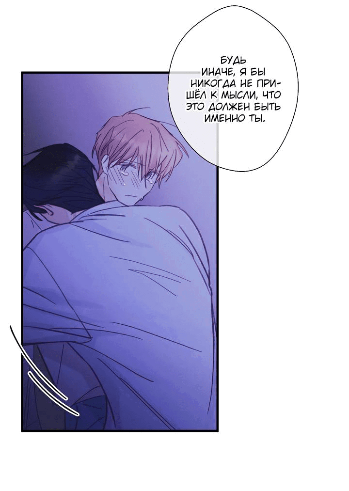 Манга Хоть я плохо его знаю - Глава 47 Страница 29