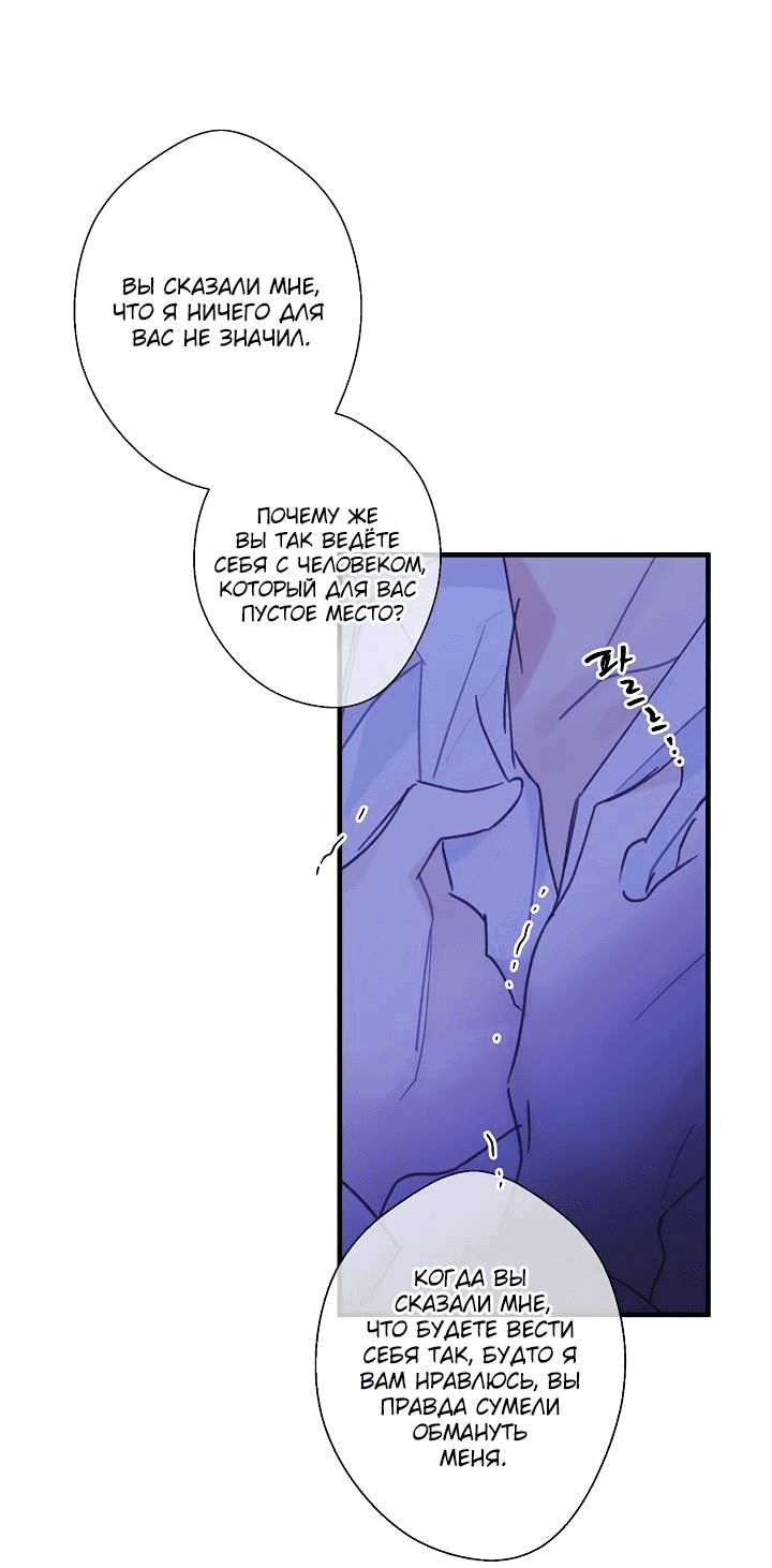 Манга Хоть я плохо его знаю - Глава 47 Страница 20