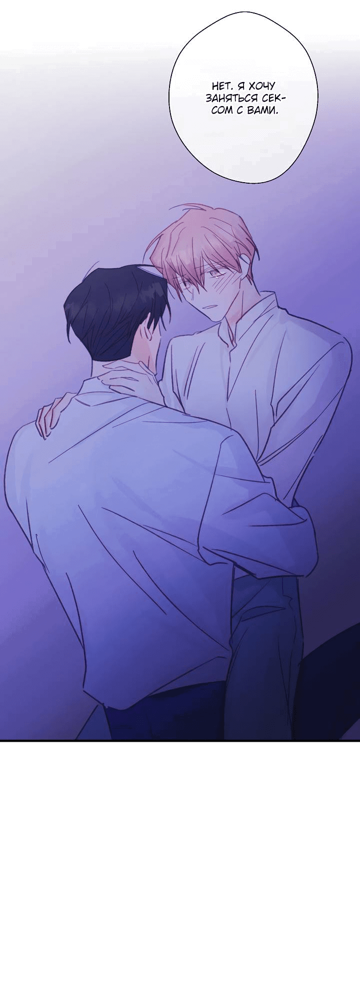 Манга Хоть я плохо его знаю - Глава 47 Страница 38