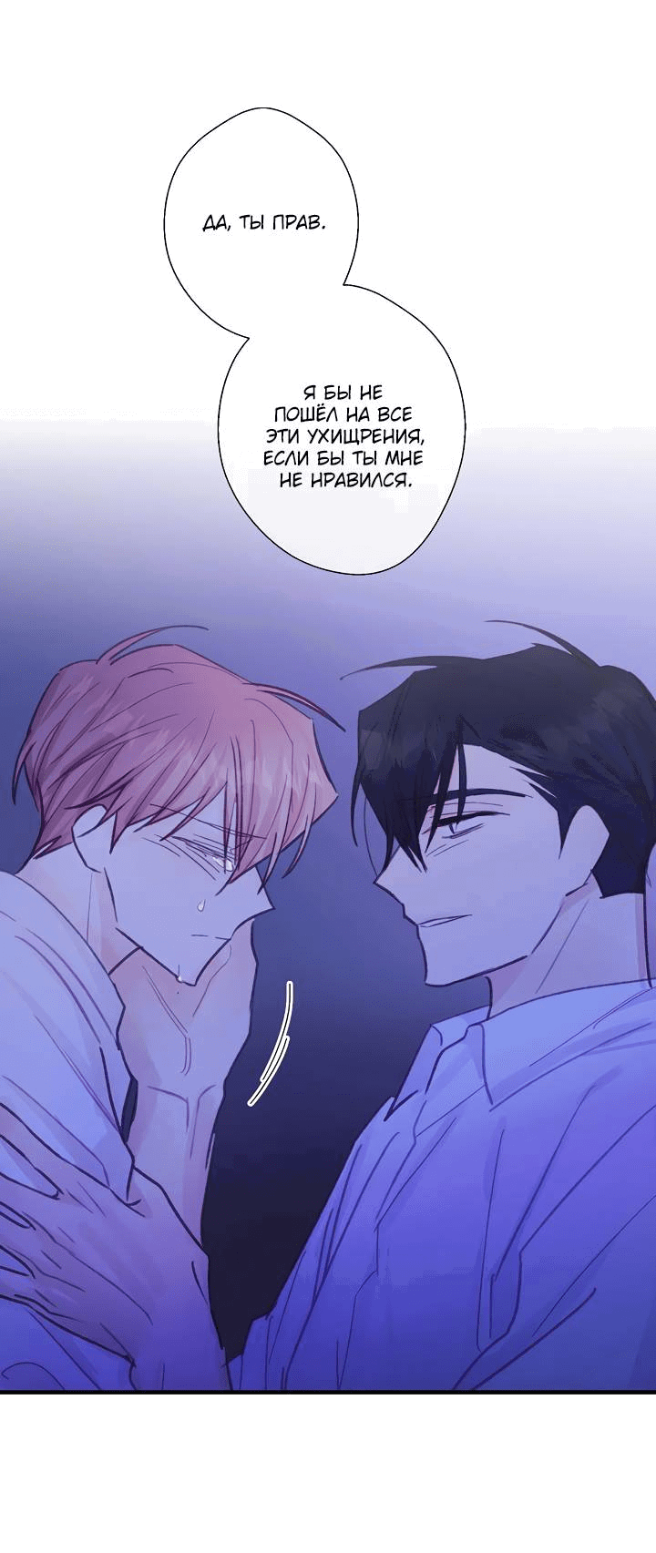 Манга Хоть я плохо его знаю - Глава 47 Страница 27