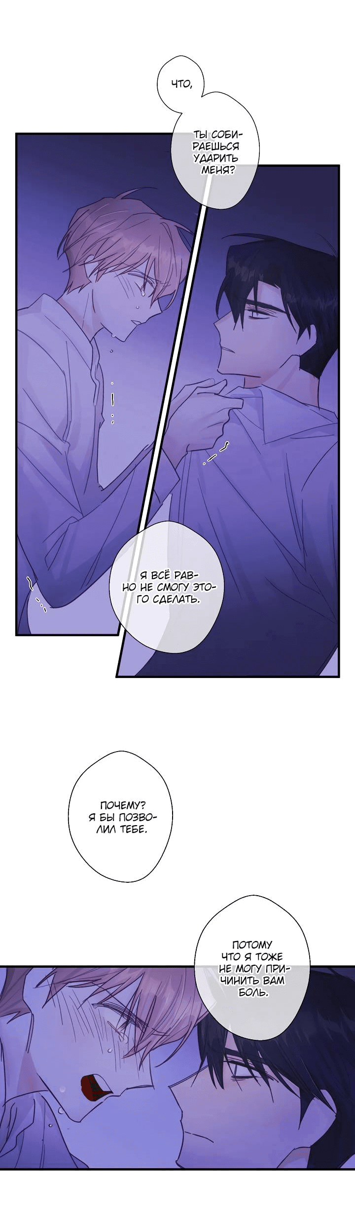 Манга Хоть я плохо его знаю - Глава 47 Страница 19