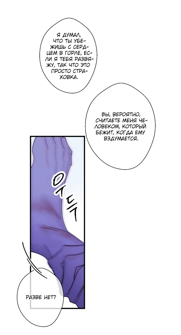 Манга Хоть я плохо его знаю - Глава 47 Страница 8