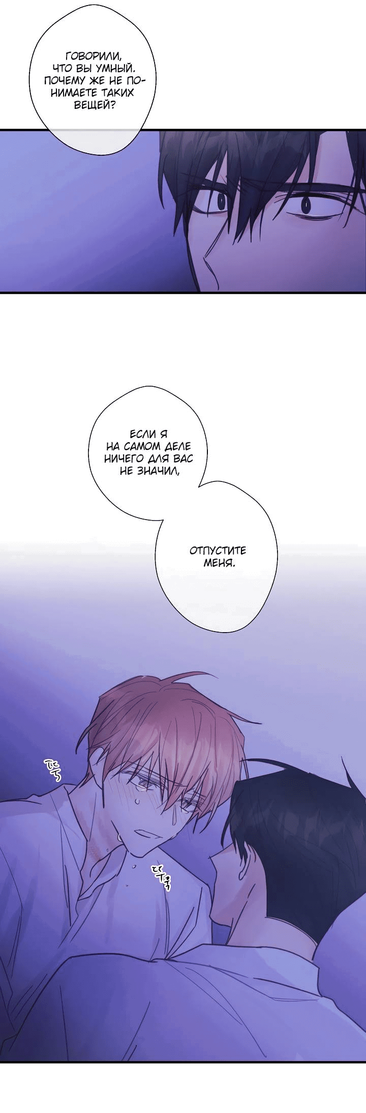 Манга Хоть я плохо его знаю - Глава 47 Страница 21