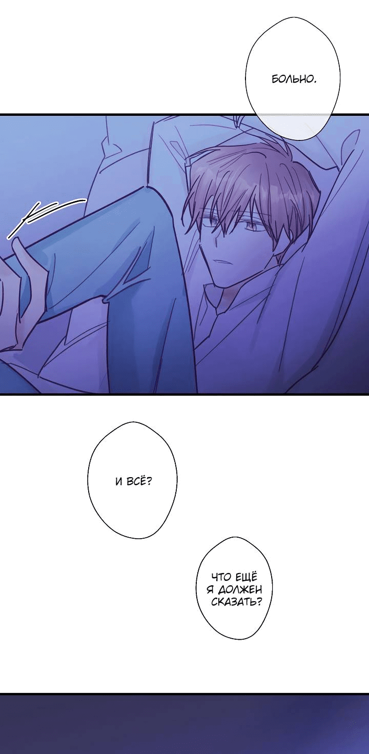 Манга Хоть я плохо его знаю - Глава 47 Страница 9