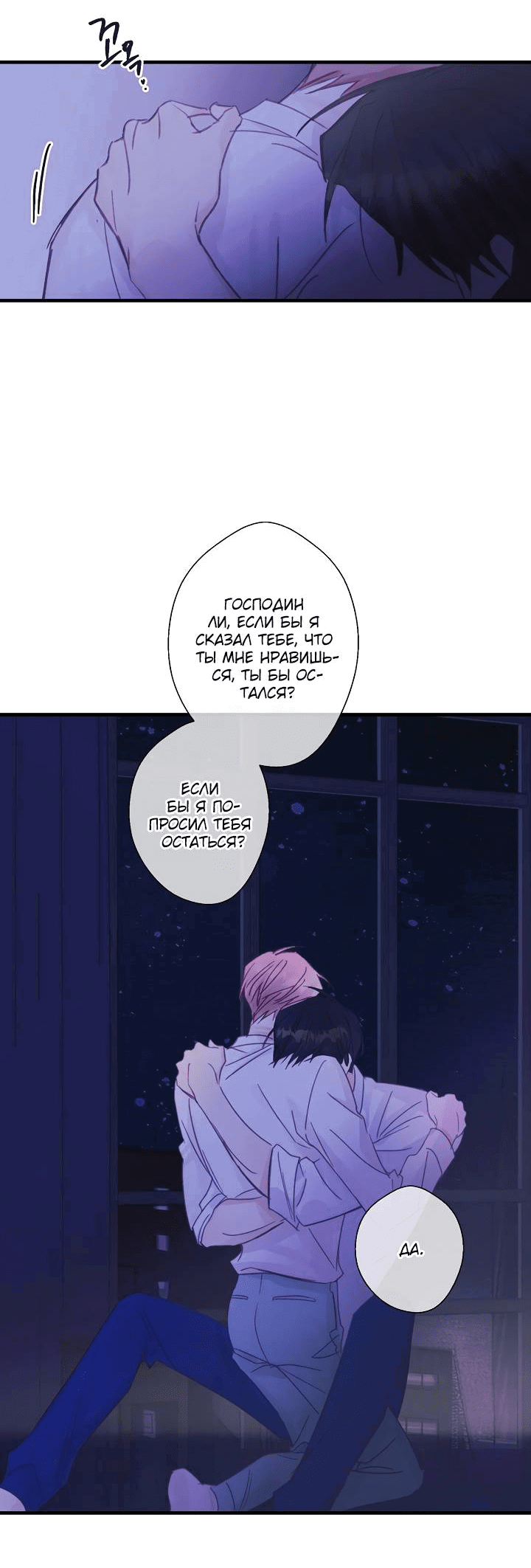 Манга Хоть я плохо его знаю - Глава 47 Страница 30