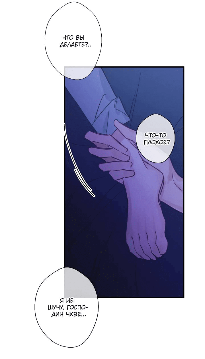 Манга Хоть я плохо его знаю - Глава 47 Страница 2