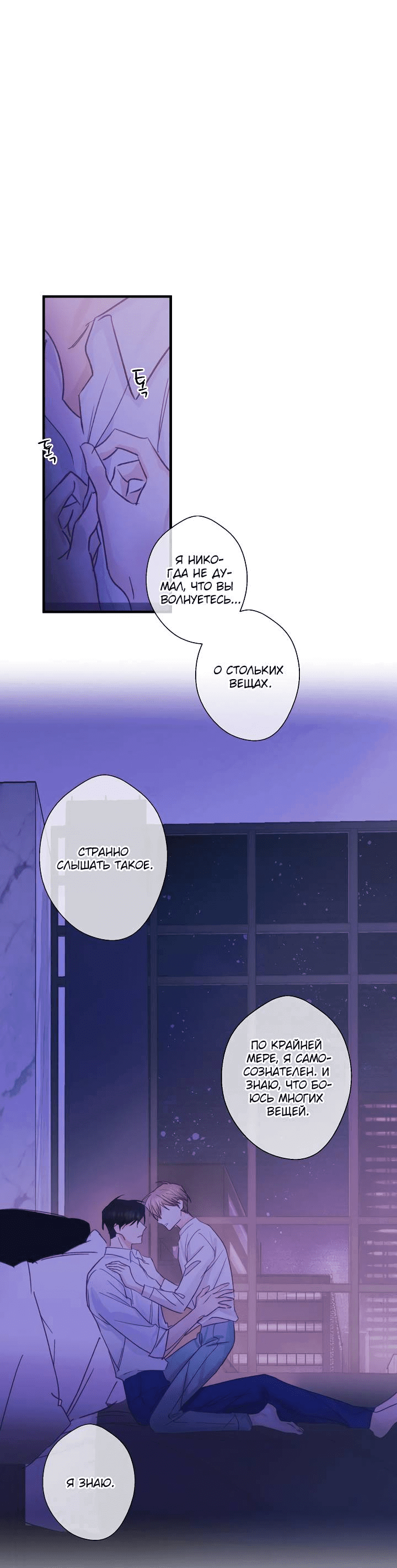 Манга Хоть я плохо его знаю - Глава 47 Страница 39