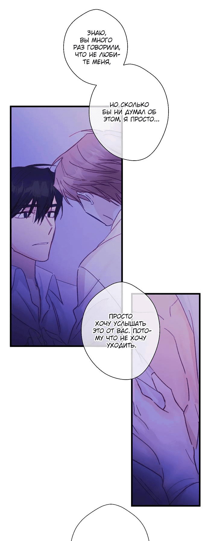Манга Хоть я плохо его знаю - Глава 47 Страница 43
