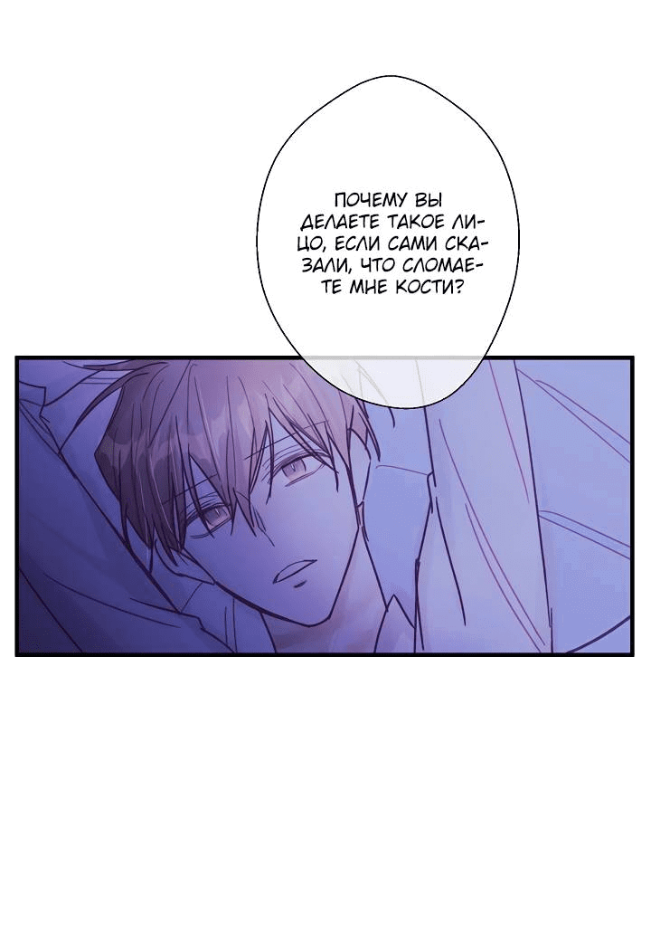 Манга Хоть я плохо его знаю - Глава 47 Страница 11