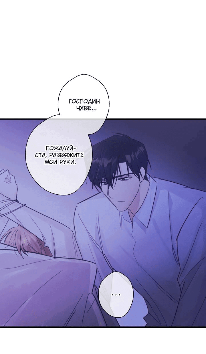 Манга Хоть я плохо его знаю - Глава 47 Страница 16