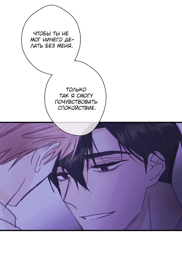 Манга Хоть я плохо его знаю - Глава 47 Страница 32