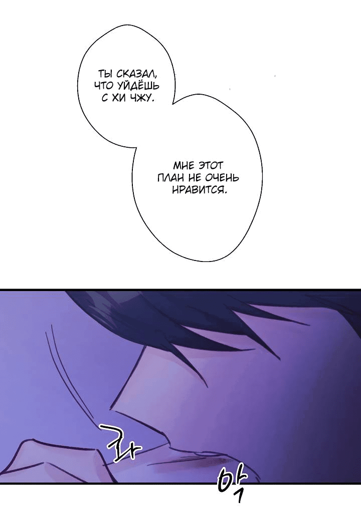 Манга Хоть я плохо его знаю - Глава 47 Страница 5