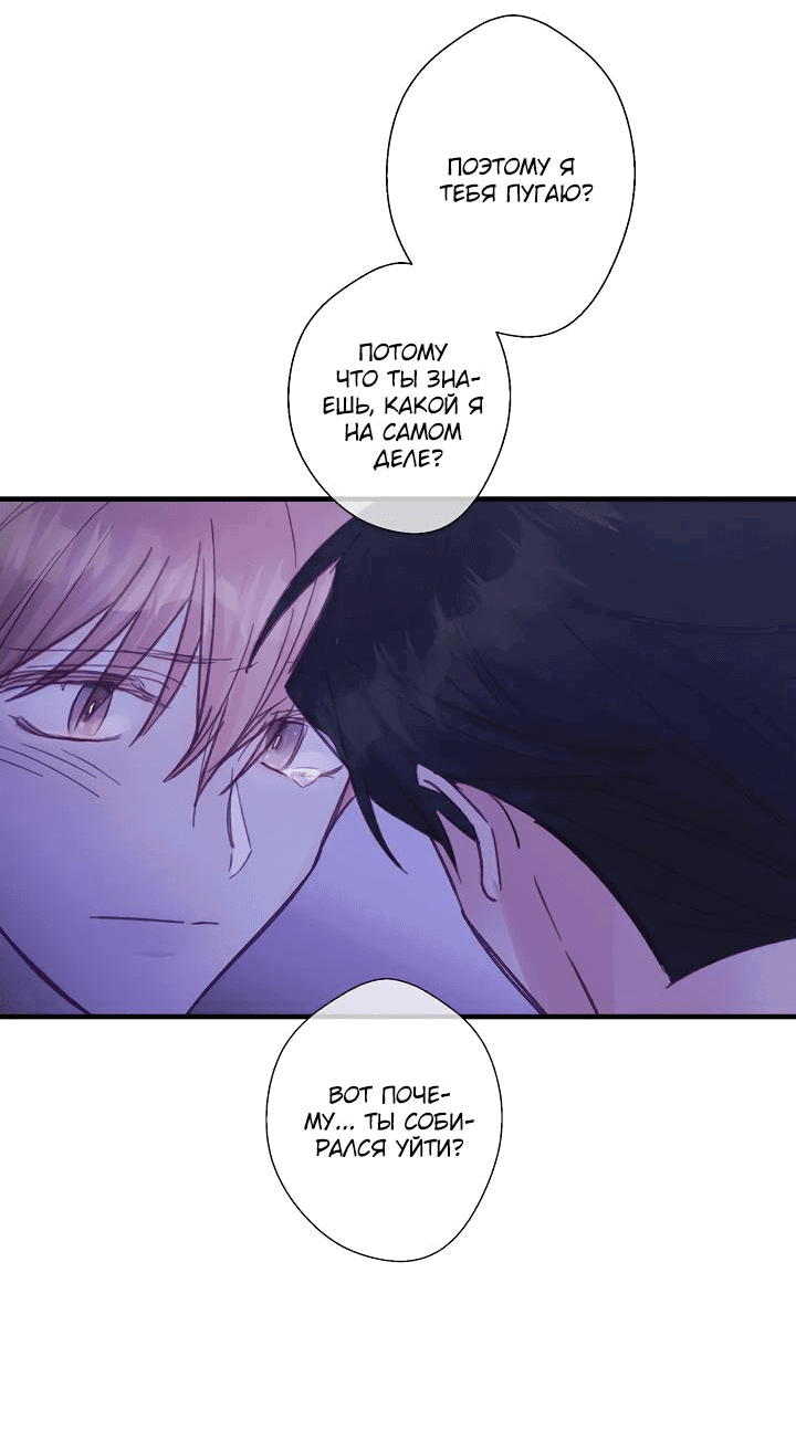 Манга Хоть я плохо его знаю - Глава 47 Страница 33
