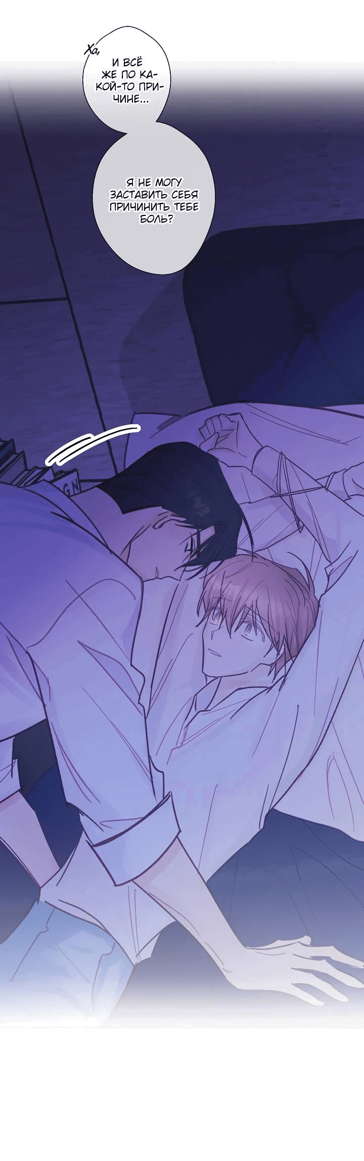 Манга Хоть я плохо его знаю - Глава 47 Страница 15