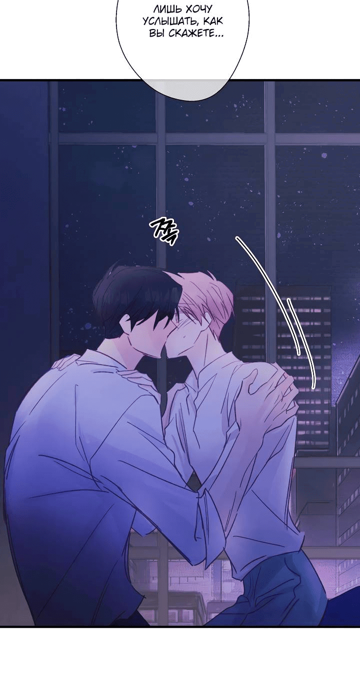 Манга Хоть я плохо его знаю - Глава 47 Страница 44