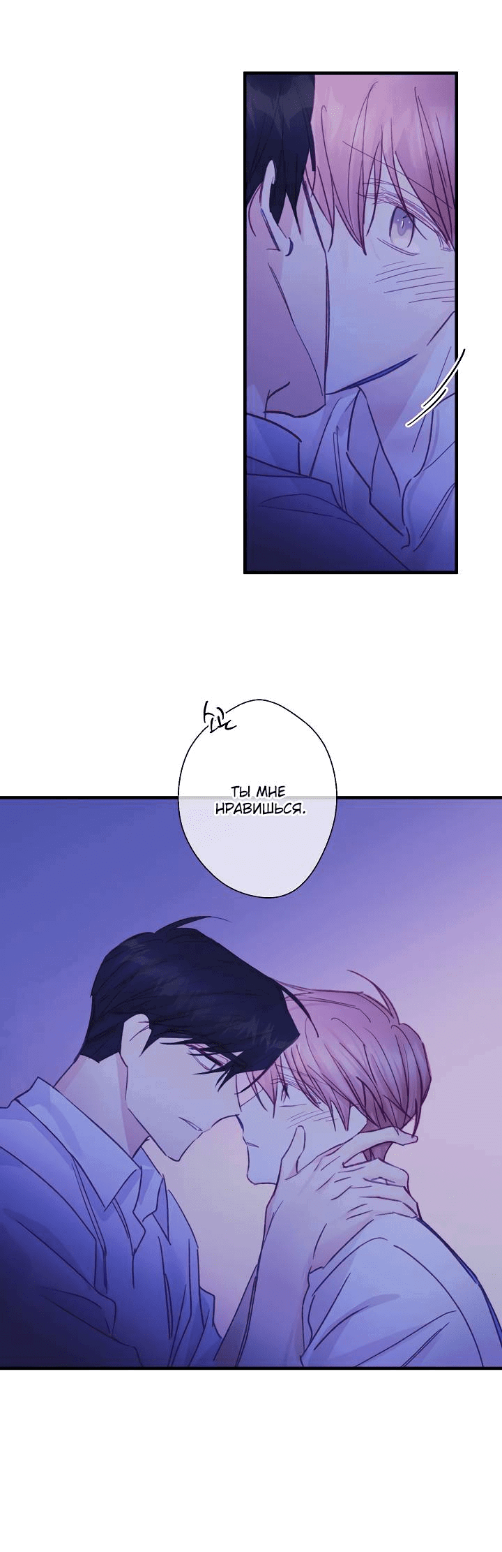 Манга Хоть я плохо его знаю - Глава 47 Страница 45