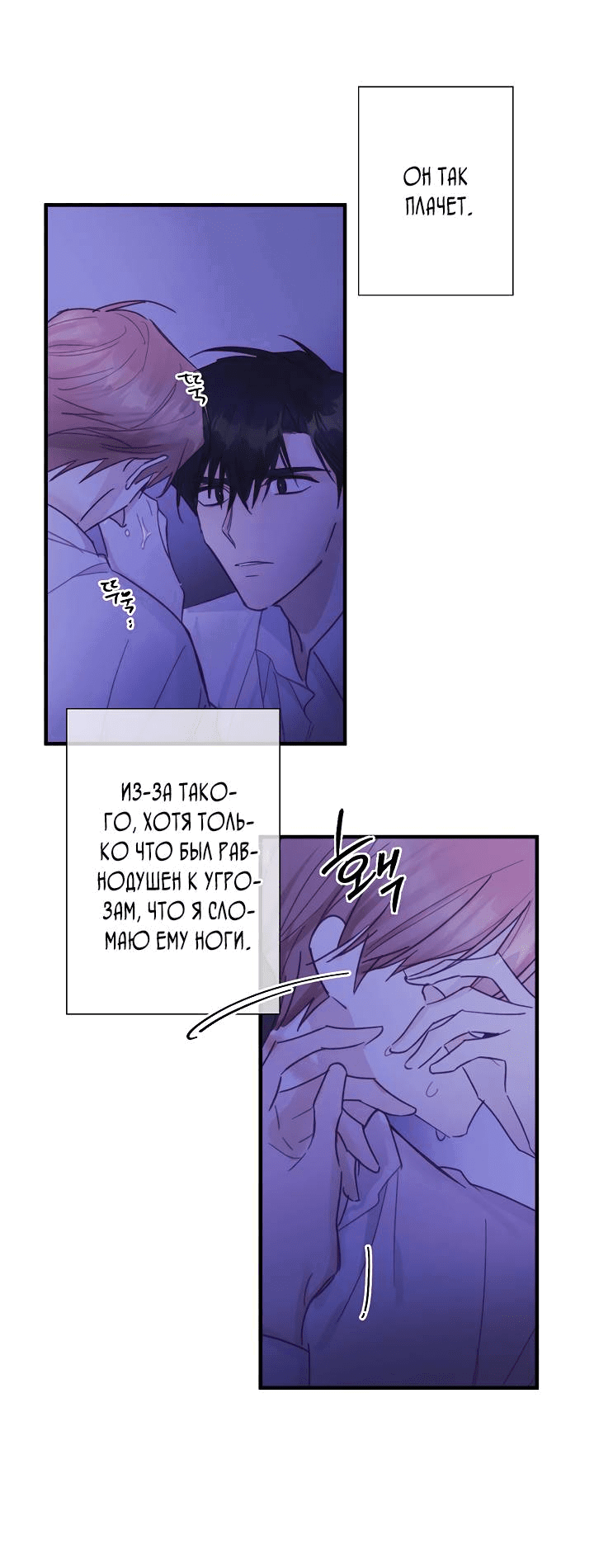 Манга Хоть я плохо его знаю - Глава 47 Страница 23