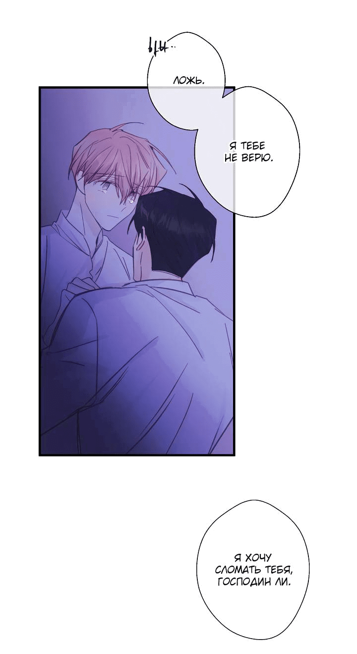 Манга Хоть я плохо его знаю - Глава 47 Страница 31